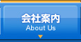 会社案内